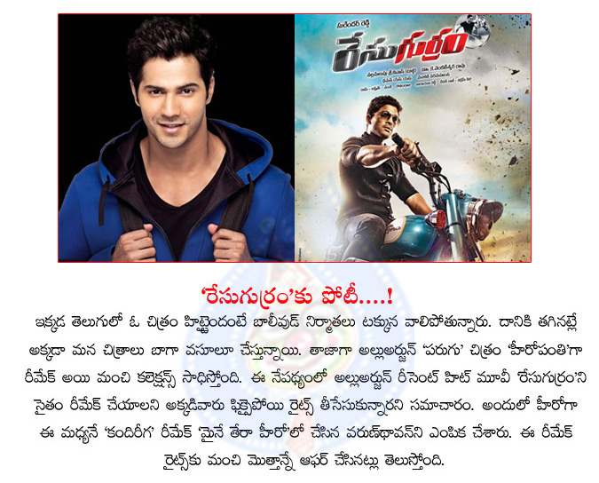 race gurram,bollywood,varun dhawan hero,varun dhawan in tollywood race gurram remake,allu arjun movie,race gurram bollywood remake news  race gurram, bollywood, varun dhawan hero, varun dhawan in tollywood race gurram remake, allu arjun movie, race gurram bollywood remake news